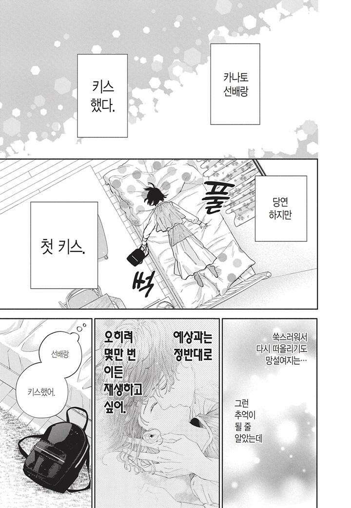 얼굴만으론 좋아할 수 없어요 27화 8