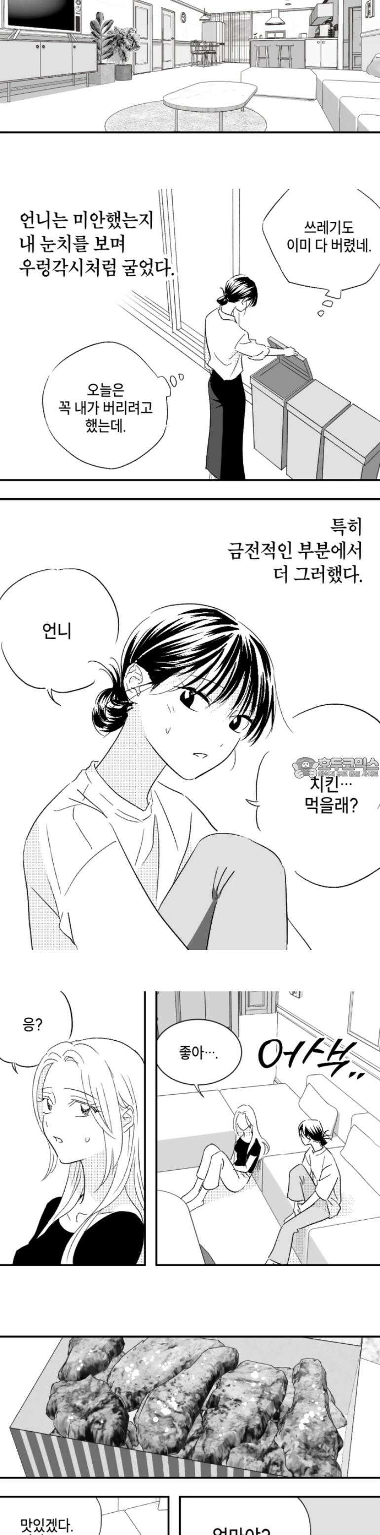 쓰레기 콜렉터 6화 3