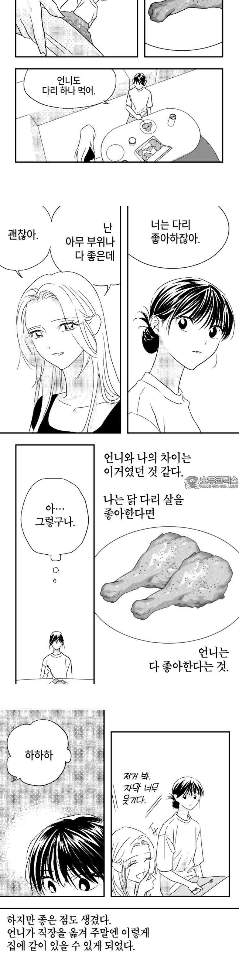 쓰레기 콜렉터 6화 5