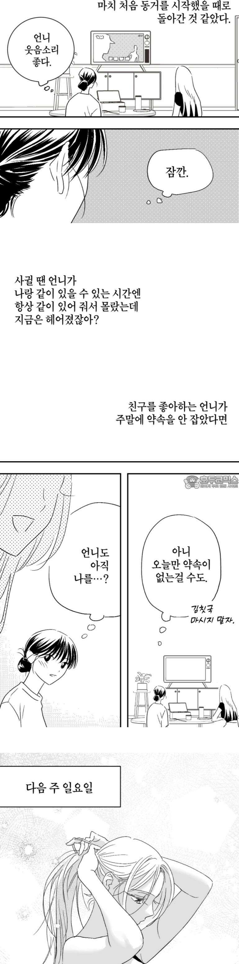 쓰레기 콜렉터 6화 6