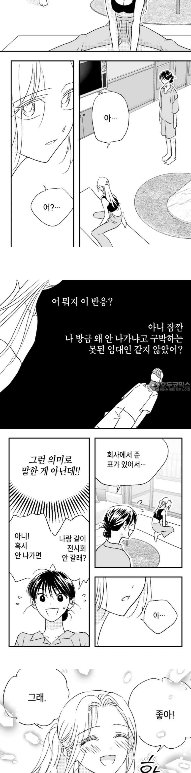 쓰레기 콜렉터 6화 8