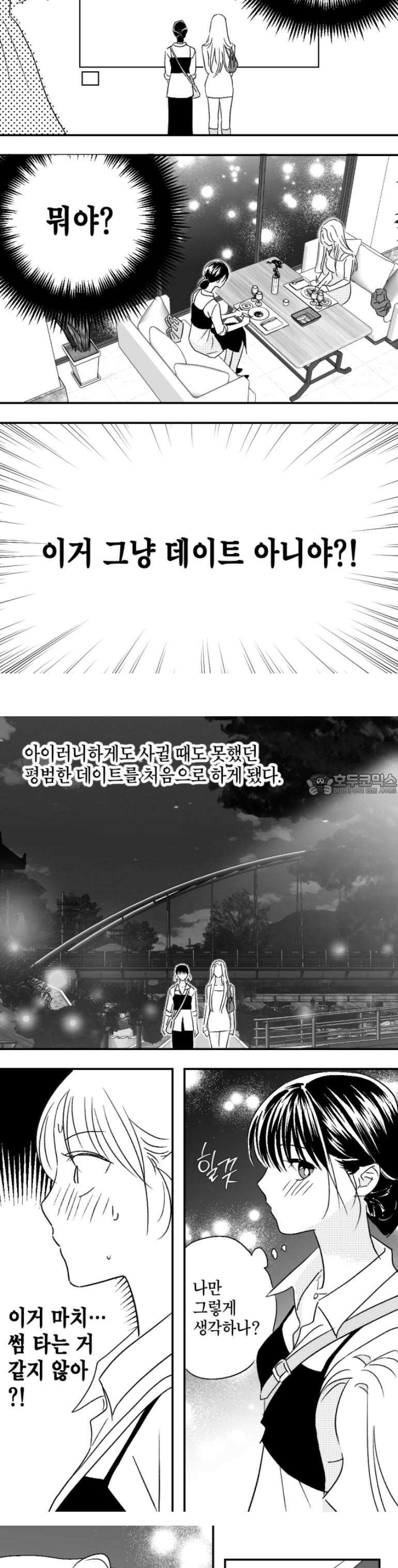 쓰레기 콜렉터 6화 10