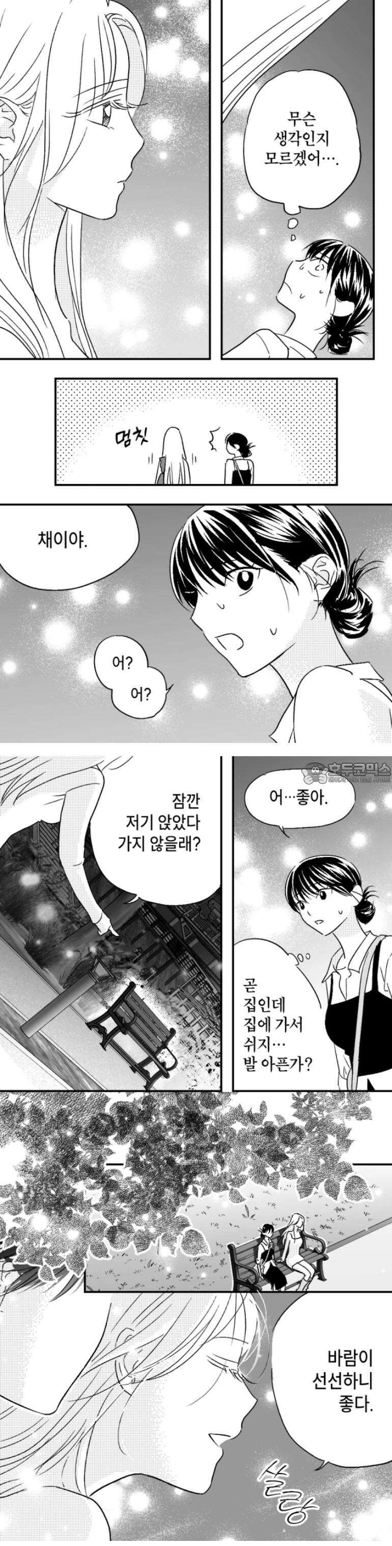 쓰레기 콜렉터 6화 11