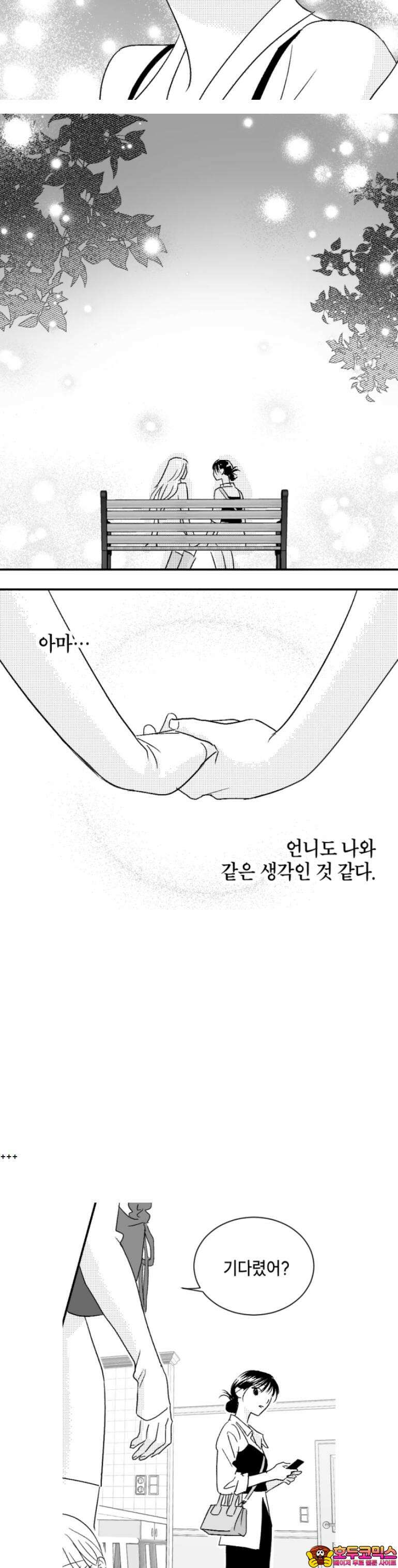 쓰레기 콜렉터 6화 13