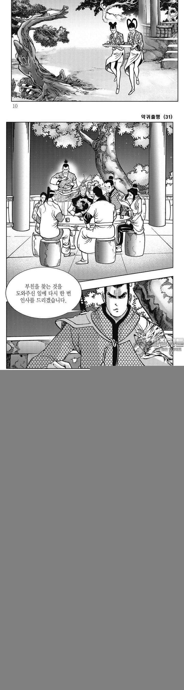악귀출행 31권 2
