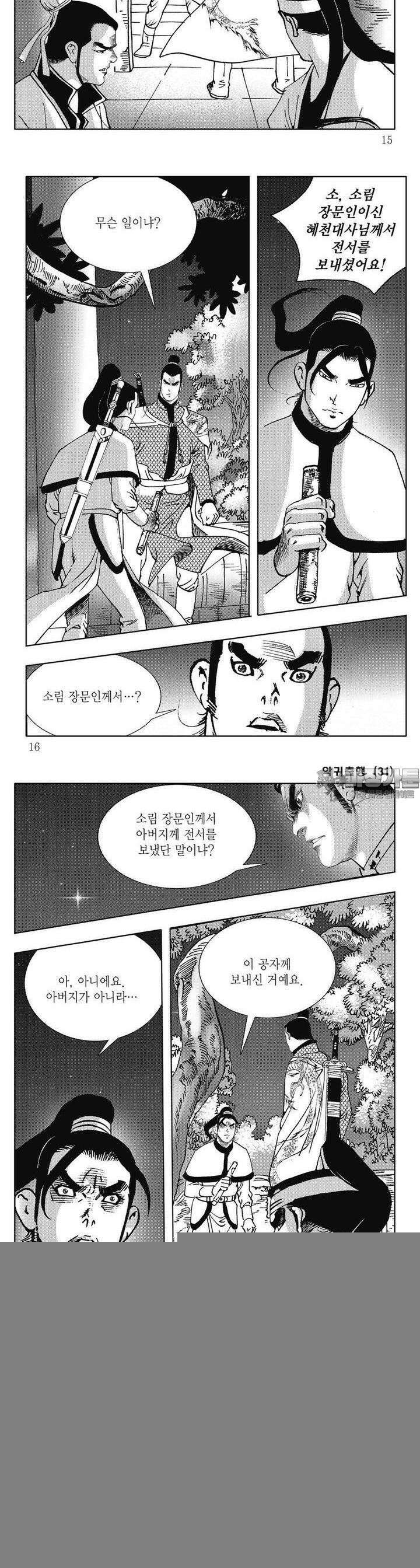 악귀출행 31권 4