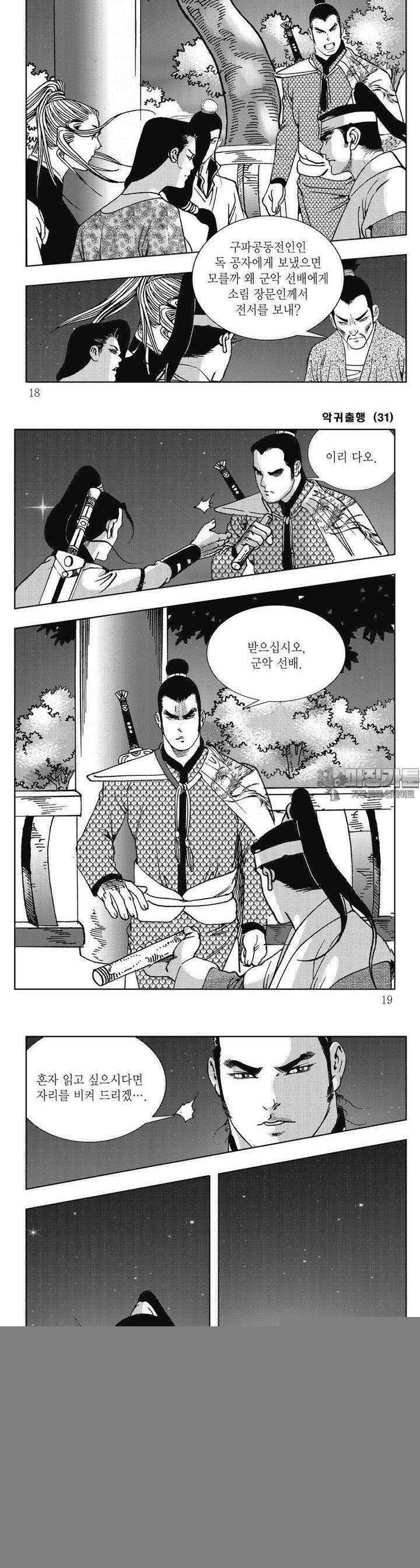 악귀출행 31권 5