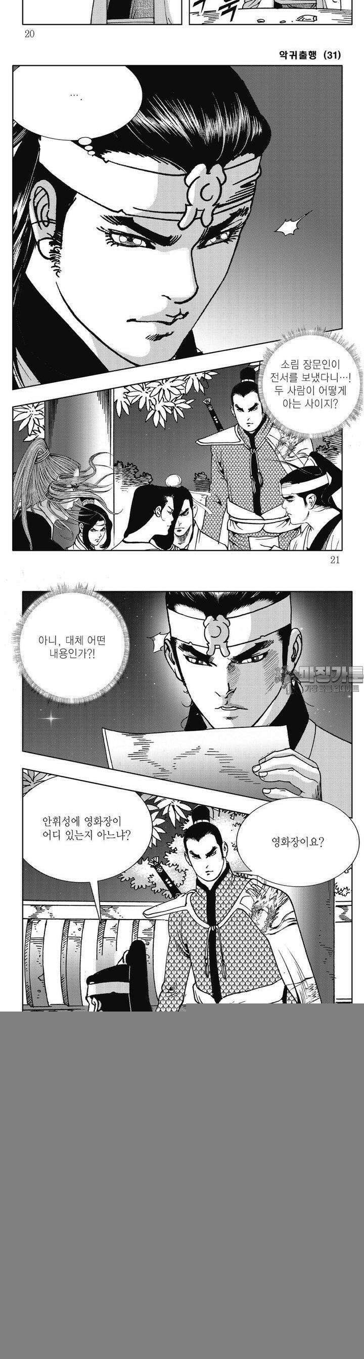 악귀출행 31권 6