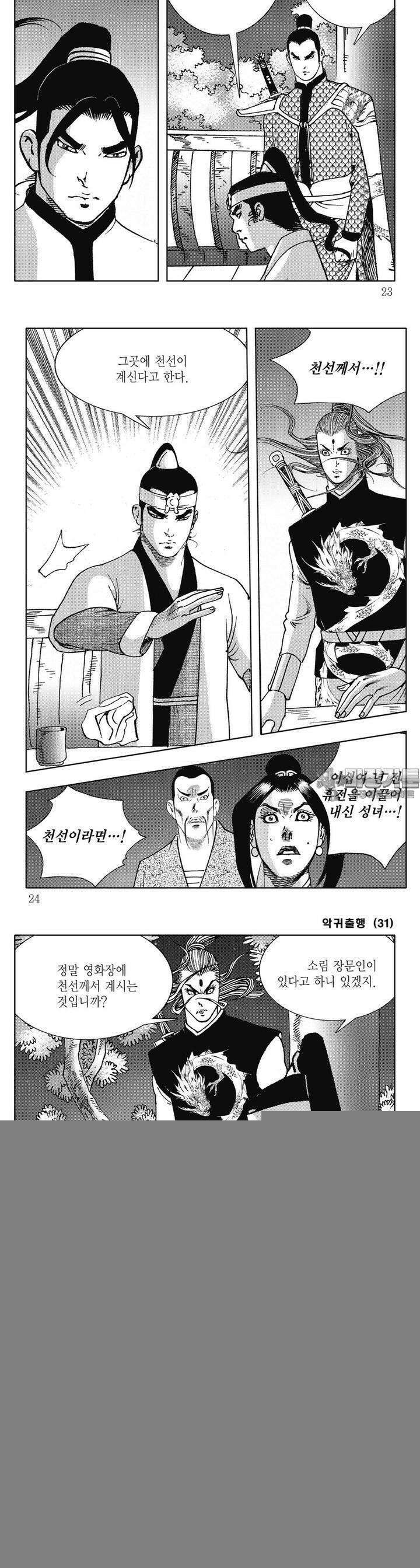 악귀출행 31권 7