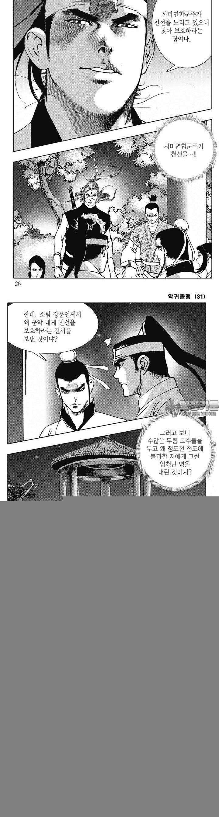 악귀출행 31권 8