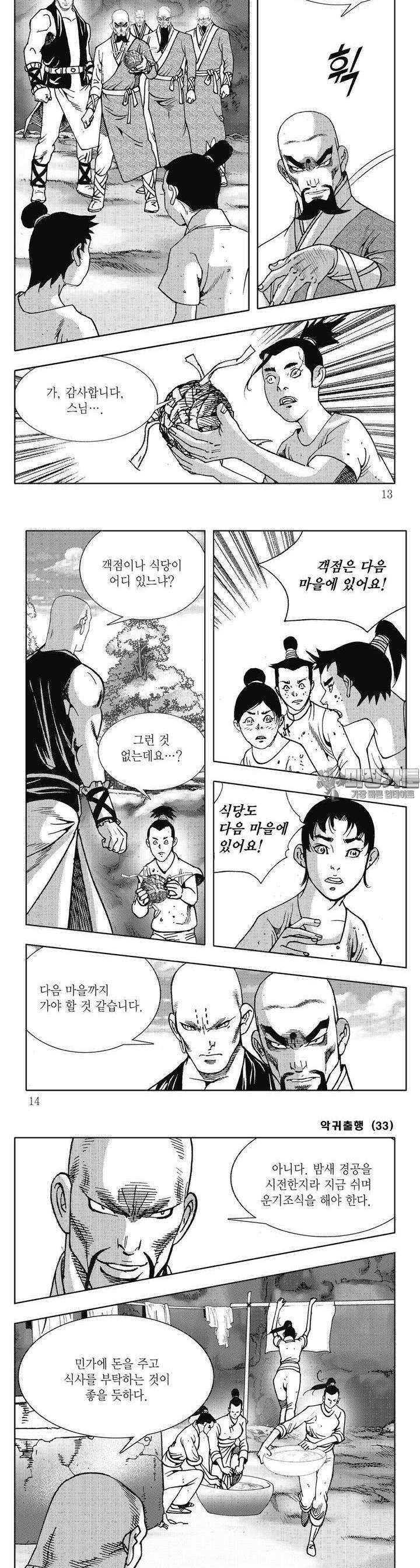 악귀출행 33권 3