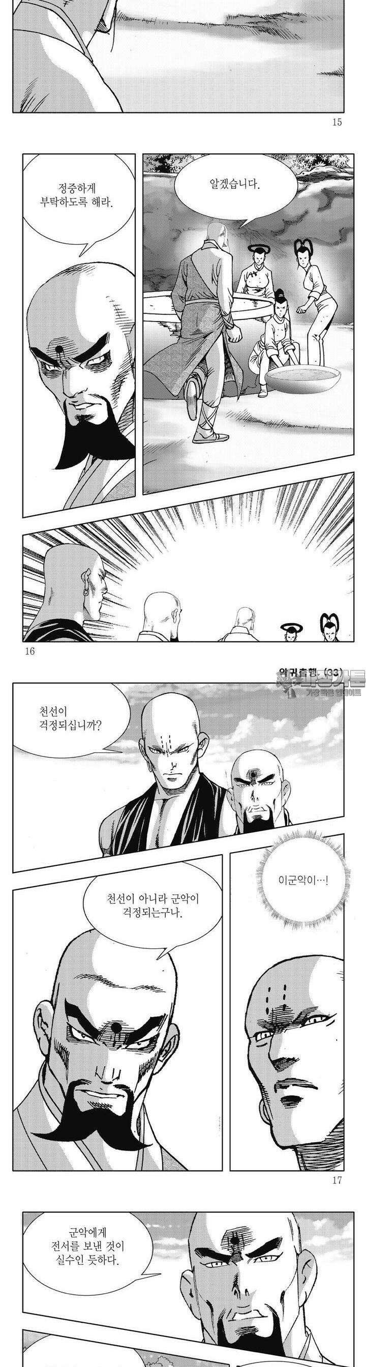 악귀출행 33권 4