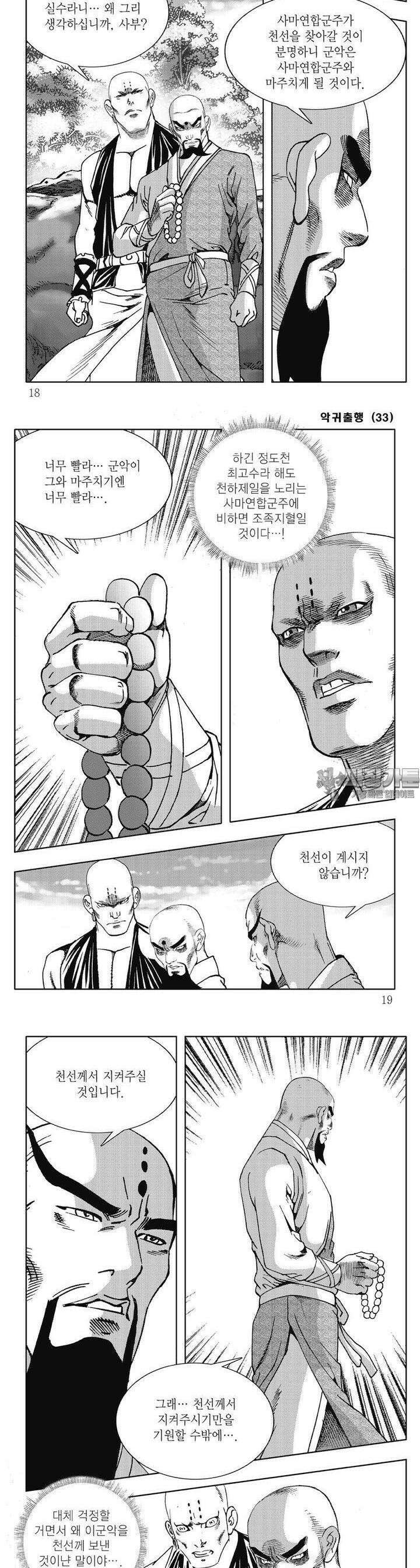 악귀출행 33권 5