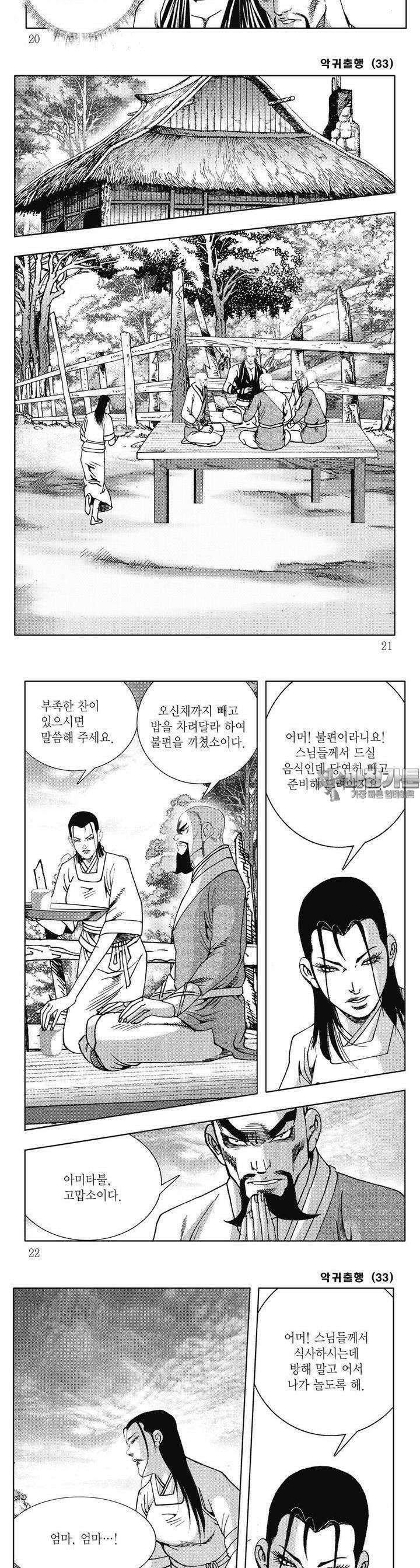 악귀출행 33권 6