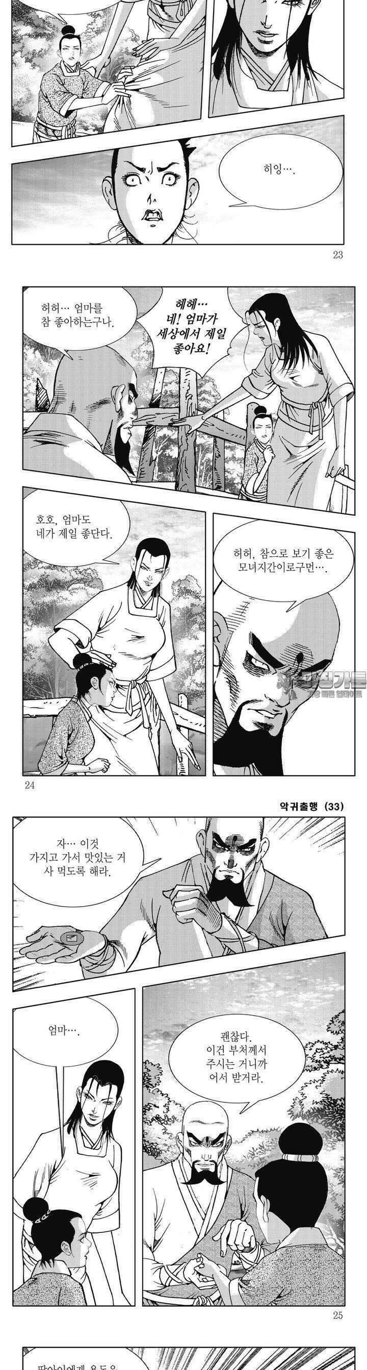 악귀출행 33권 7