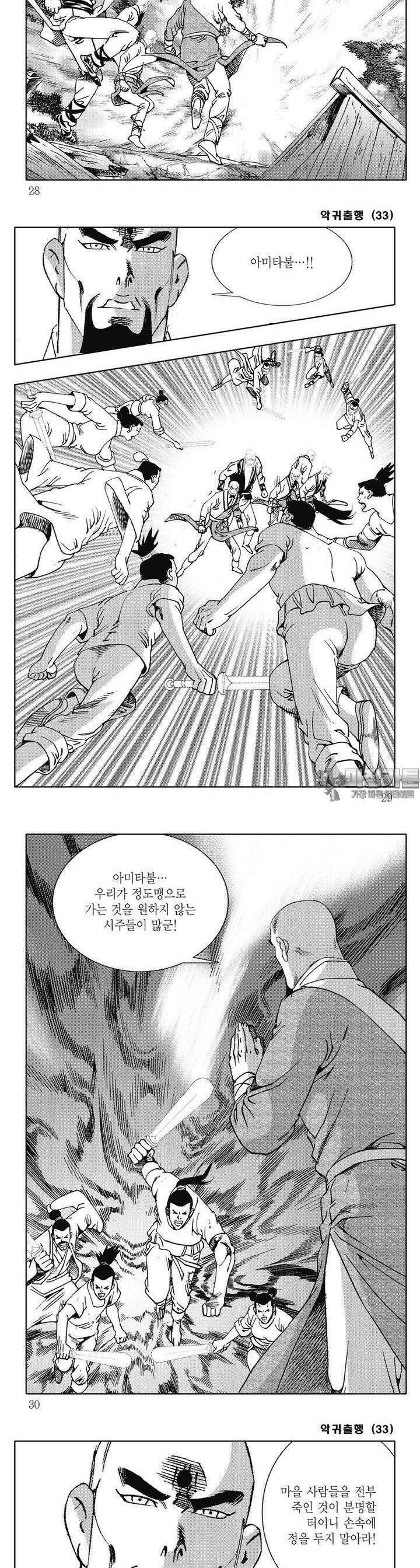악귀출행 33권 9