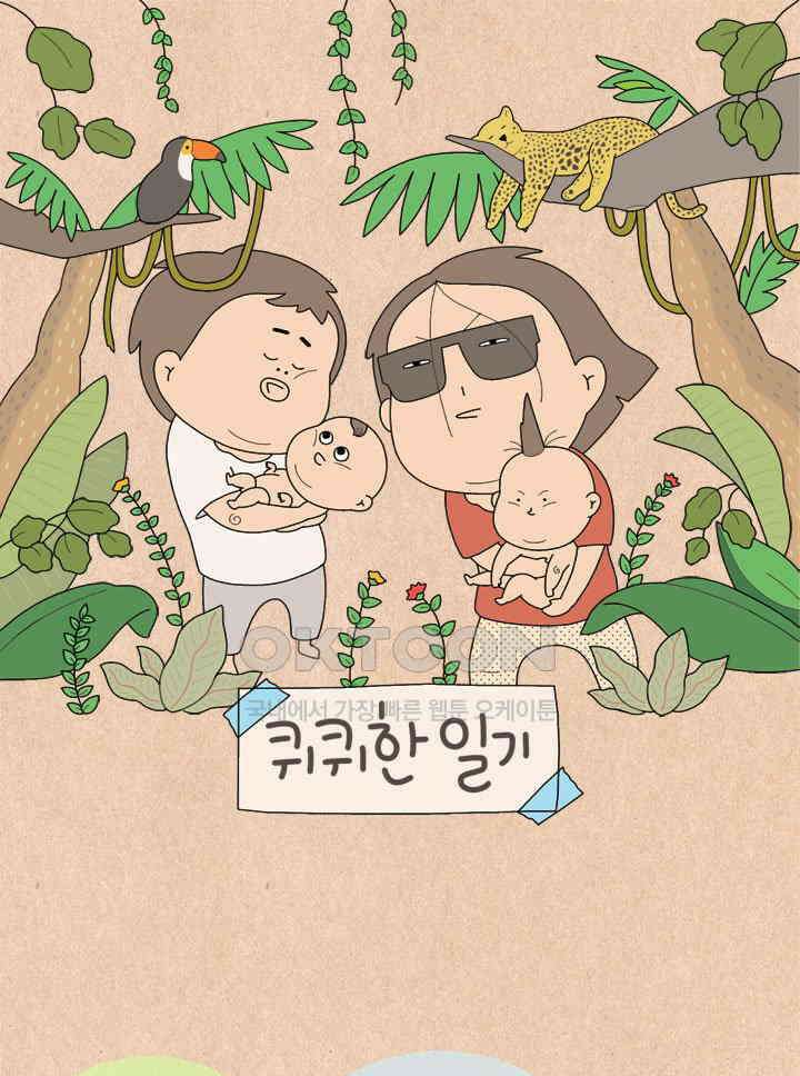 퀴퀴한 일기 ＃785． 잔잔한 저주의 밤 2 1