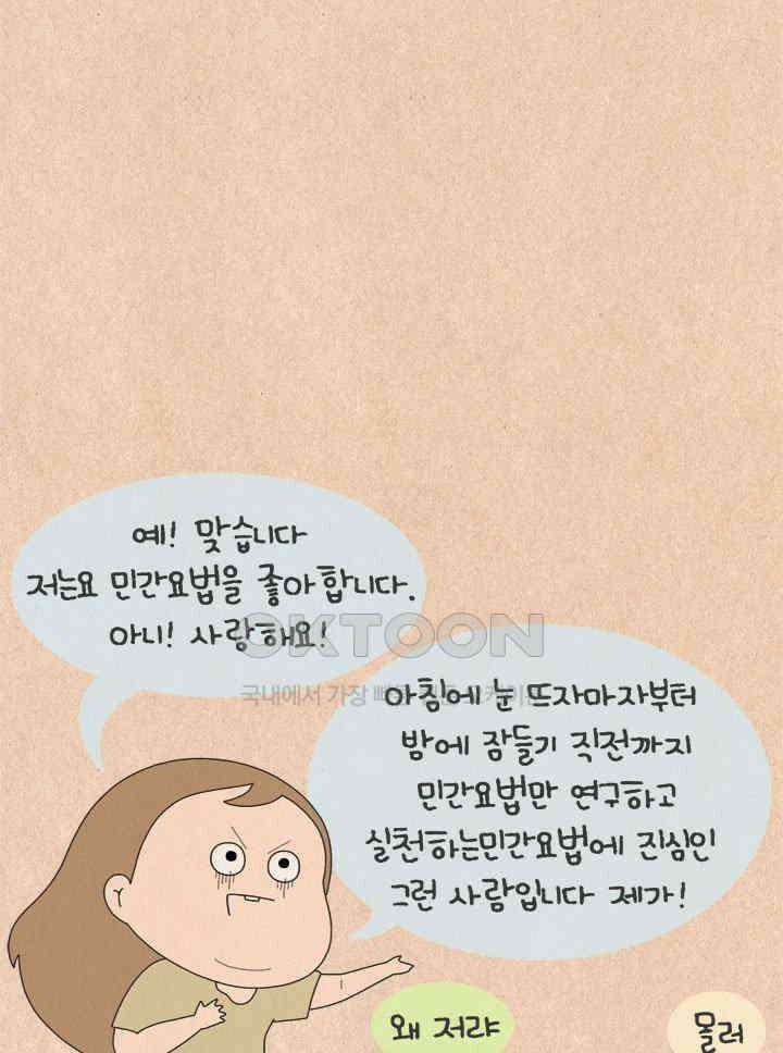 퀴퀴한 일기 ＃785． 잔잔한 저주의 밤 2 5