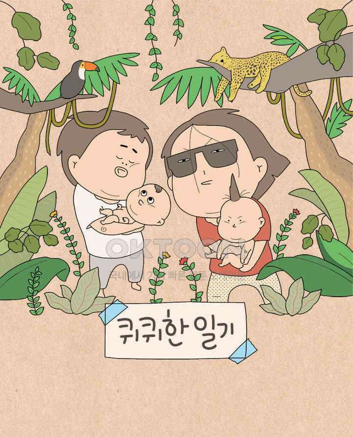 퀴퀴한 일기 ＃788． ok man 1