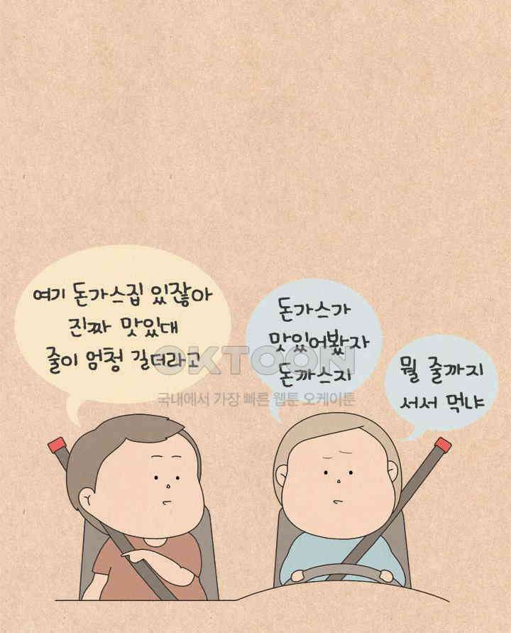 퀴퀴한 일기 ＃788． ok man 3