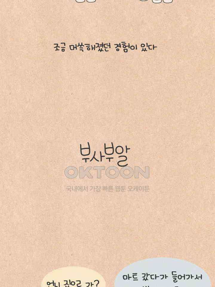 퀴퀴한 일기 ＃792． 부사부알 4