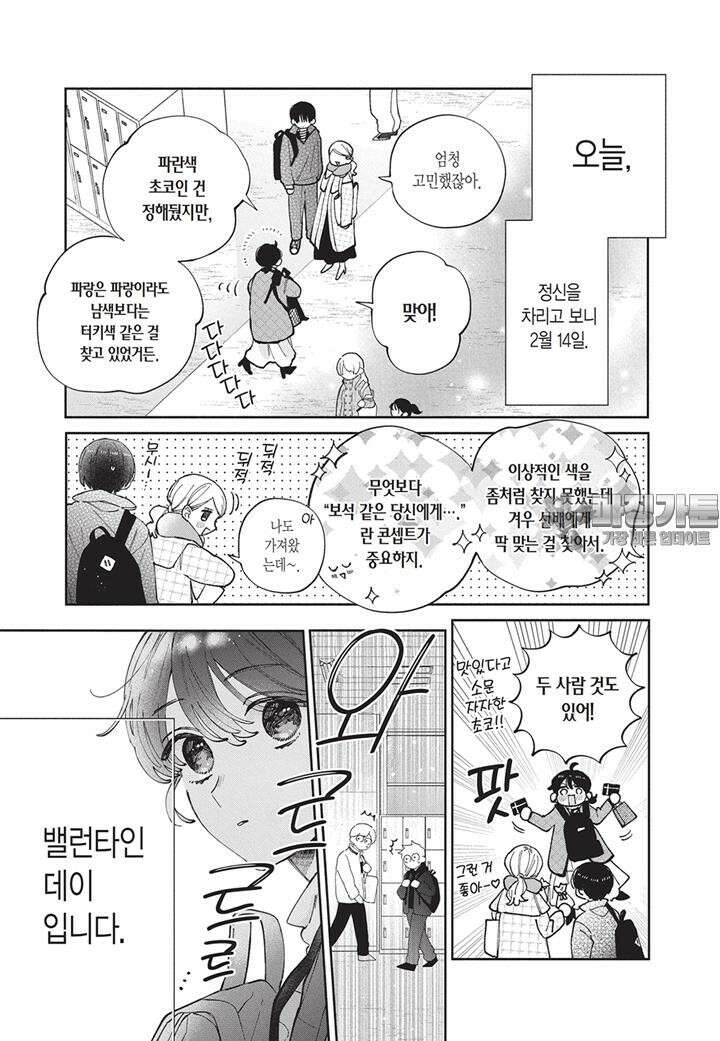 얼굴만으론 좋아할 수 없어요 45화 6