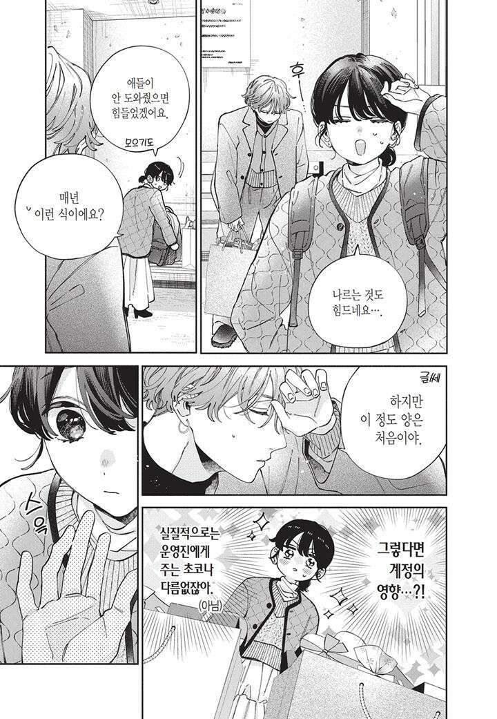 얼굴만으론 좋아할 수 없어요 45화 8