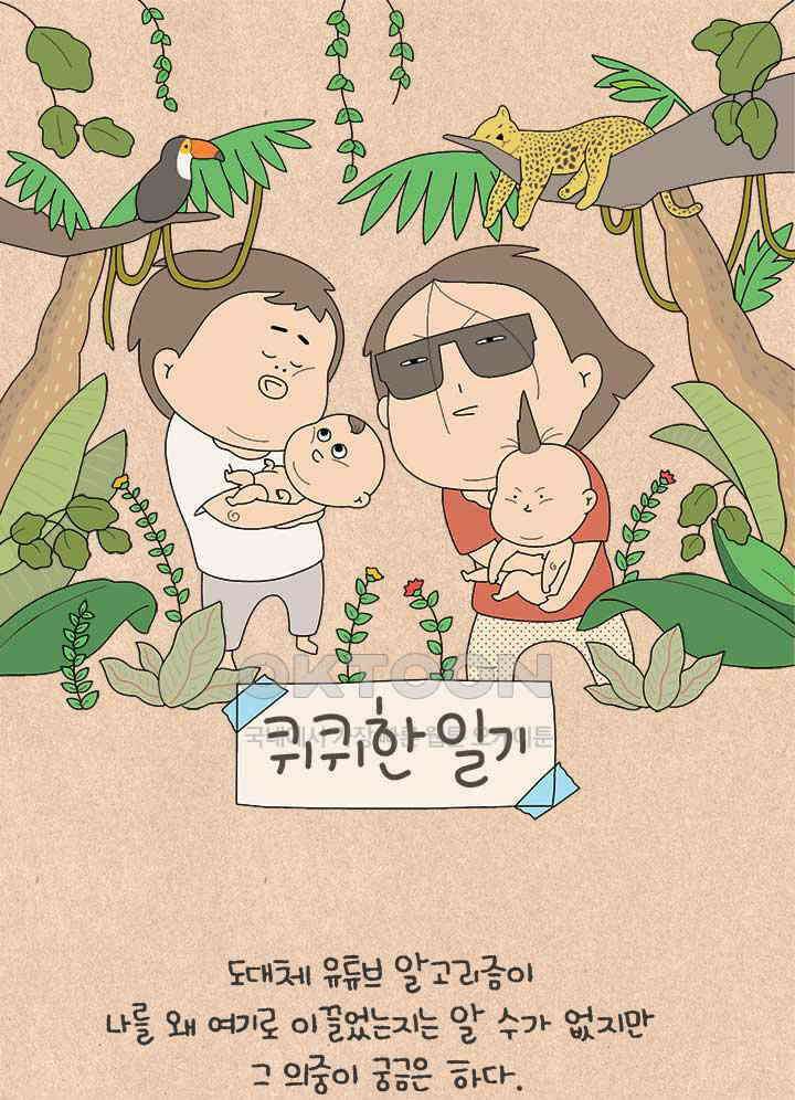 퀴퀴한 일기 ＃799． 하루의 자유가 주어진다면 1