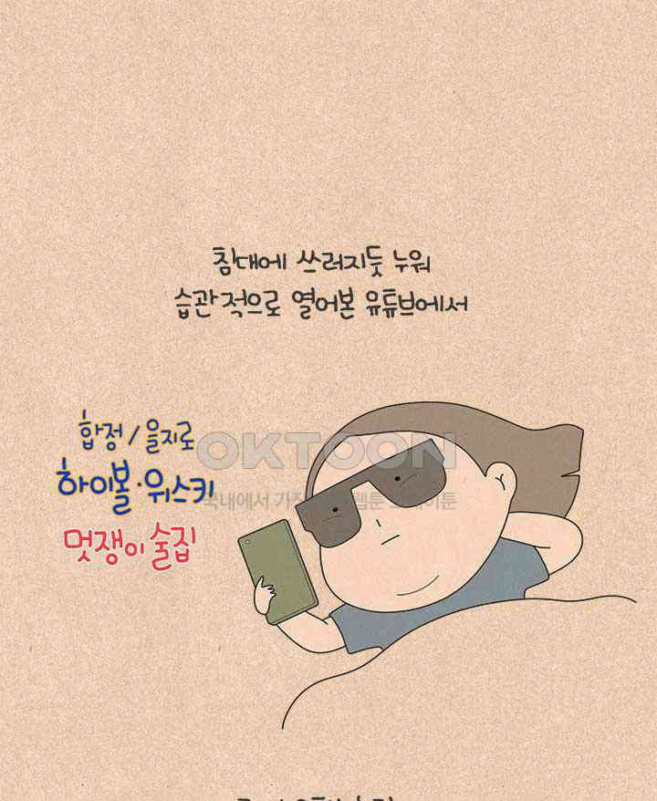퀴퀴한 일기 ＃799． 하루의 자유가 주어진다면 6
