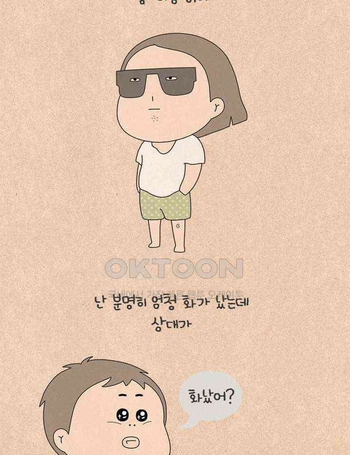 퀴퀴한 일기 ＃802． 나 화 안났는데? 2