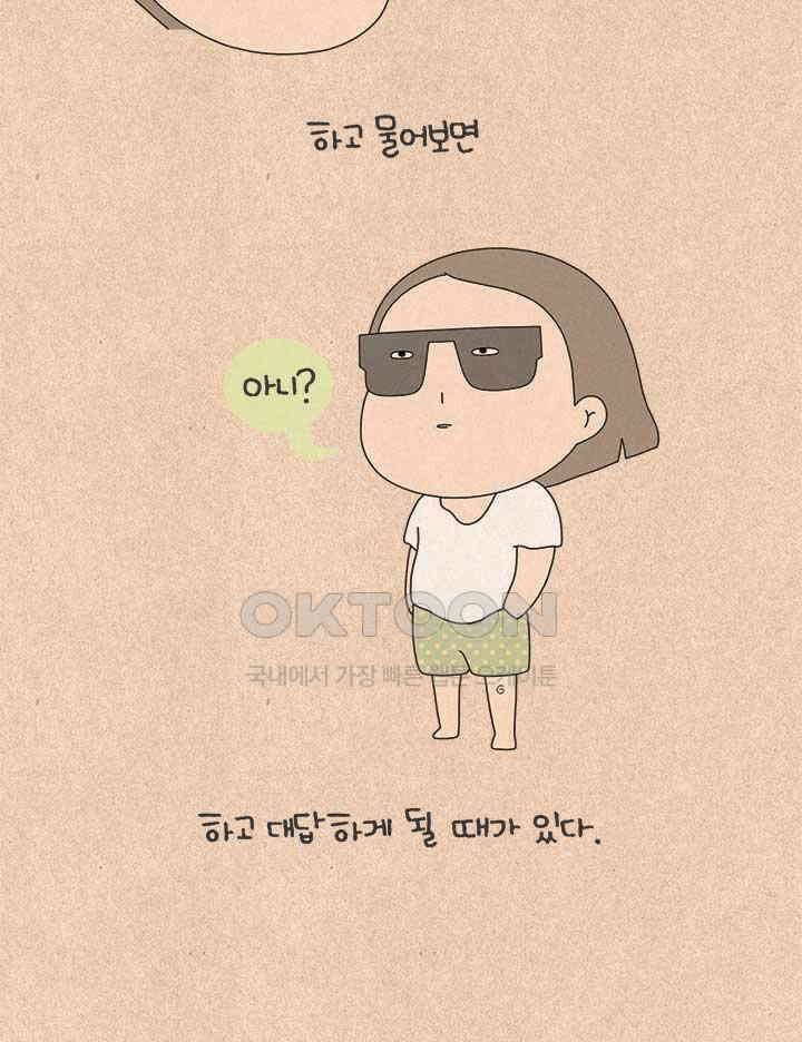퀴퀴한 일기 ＃802． 나 화 안났는데? 3