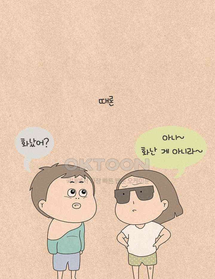 퀴퀴한 일기 ＃802． 나 화 안났는데? 4