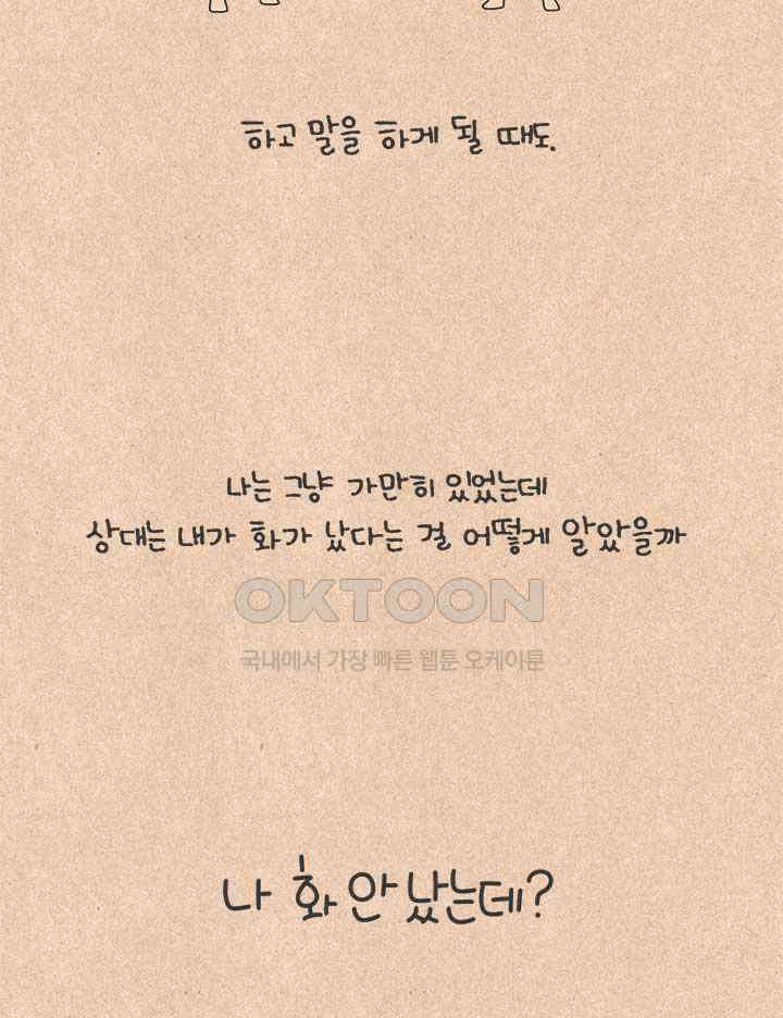 퀴퀴한 일기 ＃802． 나 화 안났는데? 5