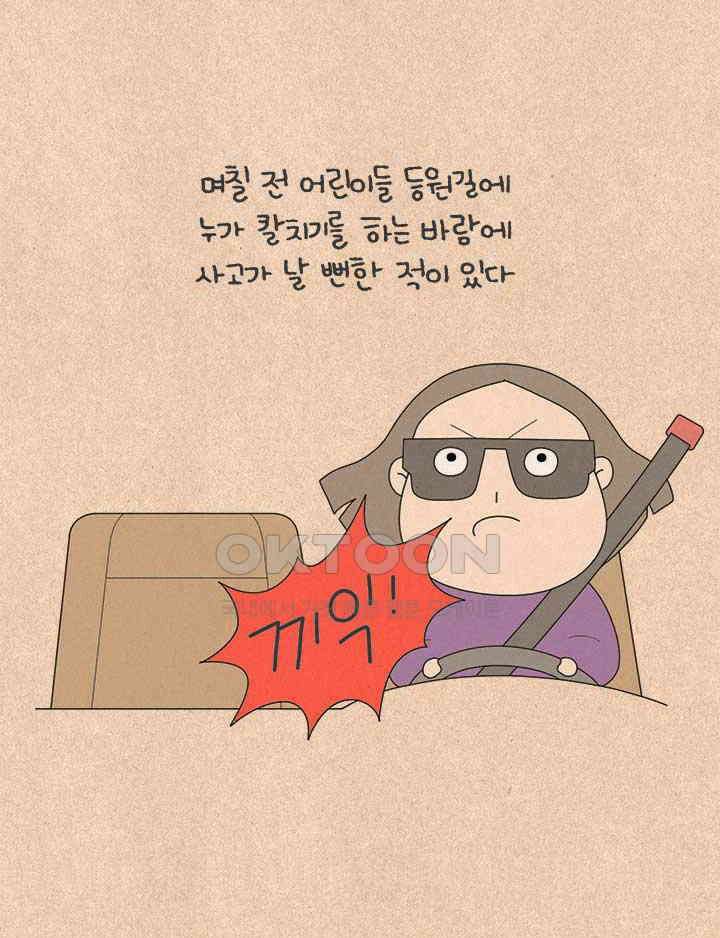 퀴퀴한 일기 ＃802． 나 화 안났는데? 6