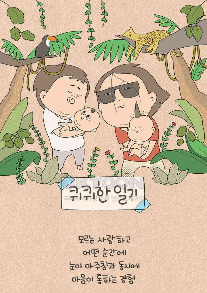 퀴퀴한 일기 ＃810． 이심전심 1