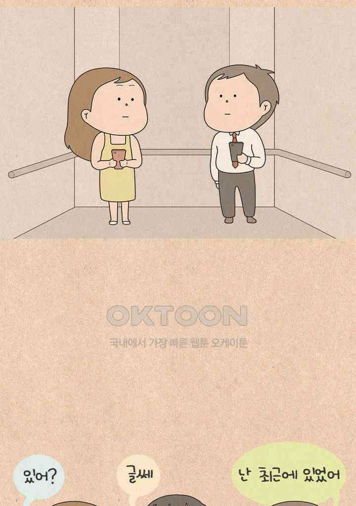 퀴퀴한 일기 ＃810． 이심전심 2