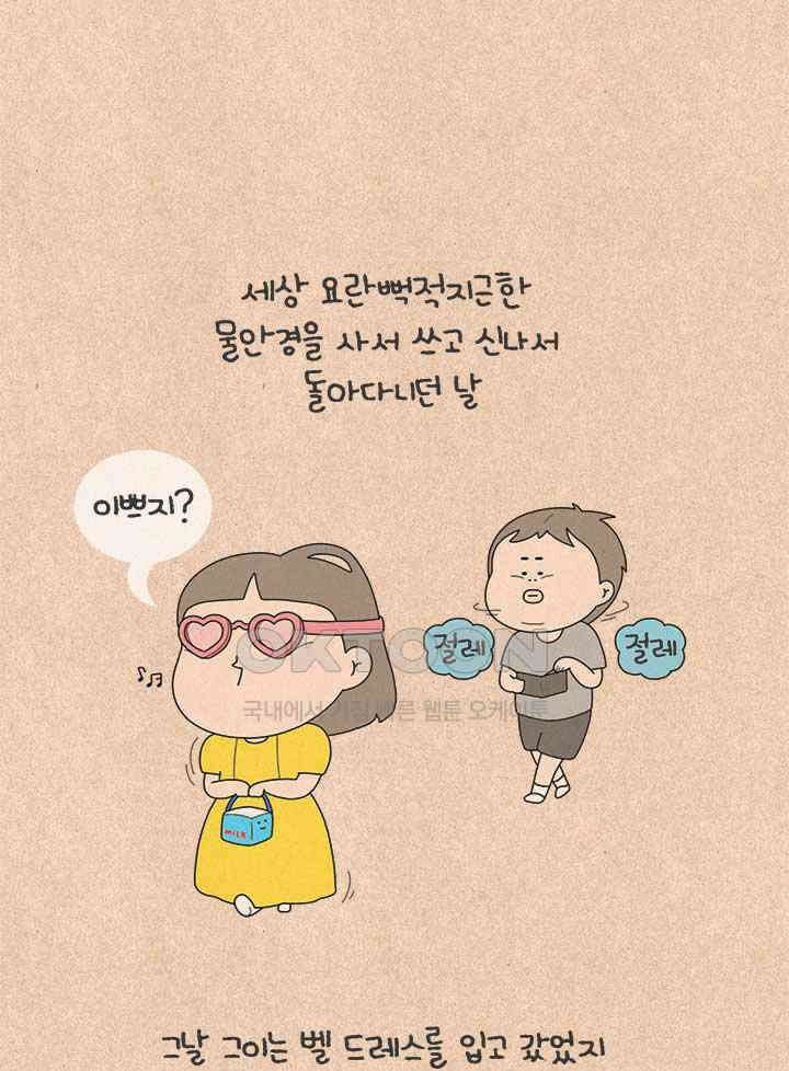 퀴퀴한 일기 ＃810． 이심전심 5