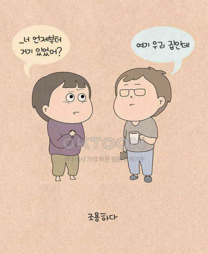 퀴퀴한 일기 ＃820．그림자 김씨 3