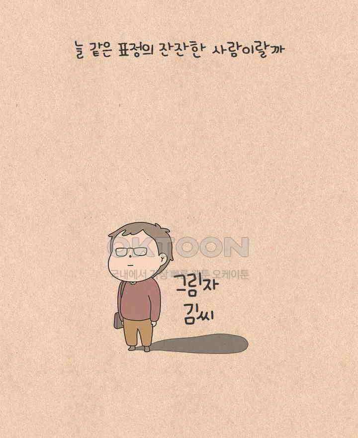 퀴퀴한 일기 ＃820．그림자 김씨 5