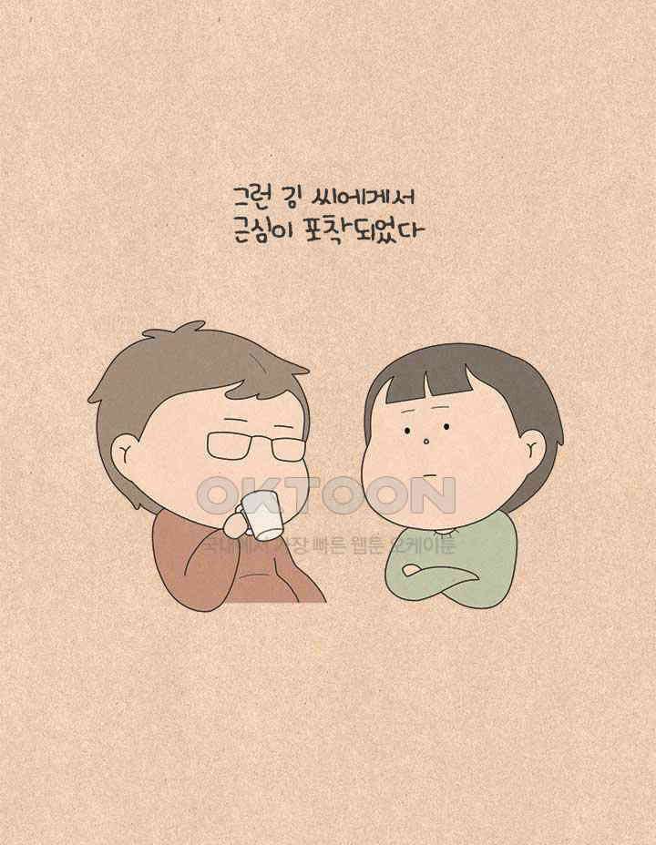 퀴퀴한 일기 ＃820．그림자 김씨 6