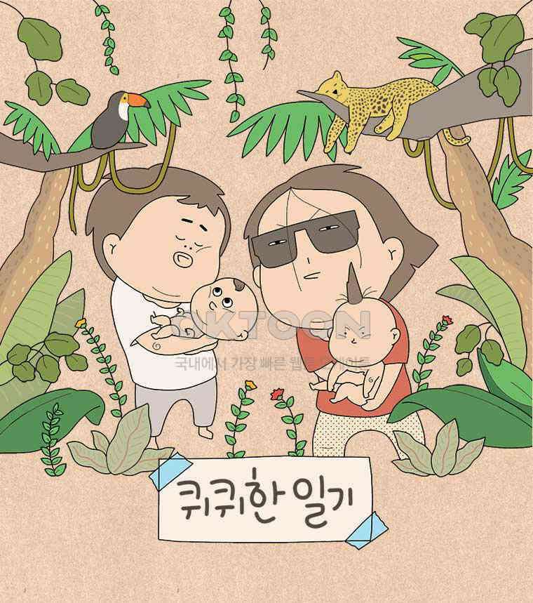 퀴퀴한 일기 ＃826． 섹시한 주말 1