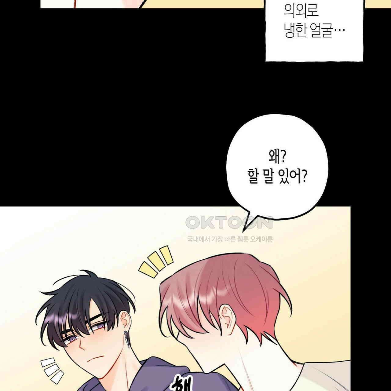 OFF STAGE (오프 스테이지) 42화 7
