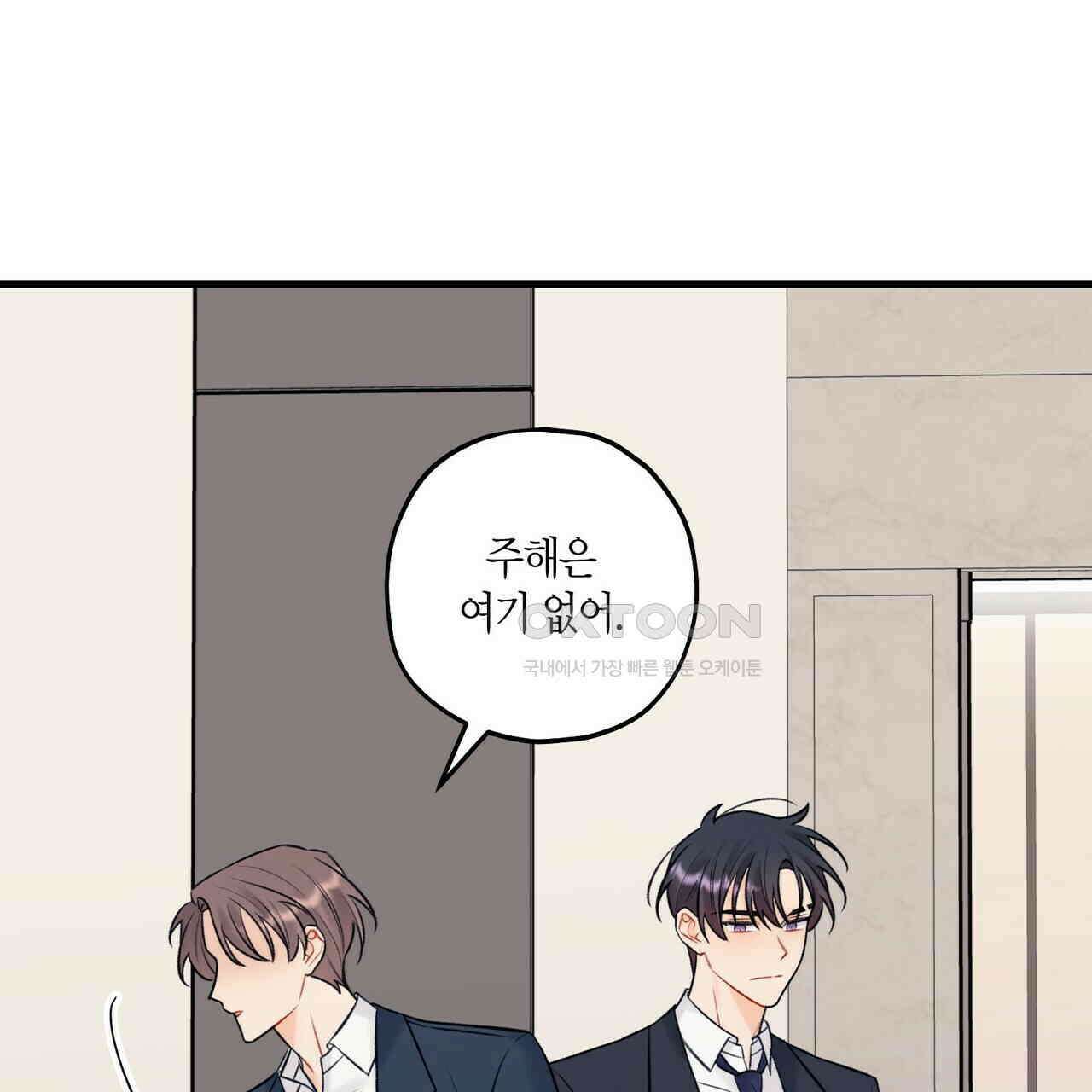 OFF STAGE (오프 스테이지) 52화 14