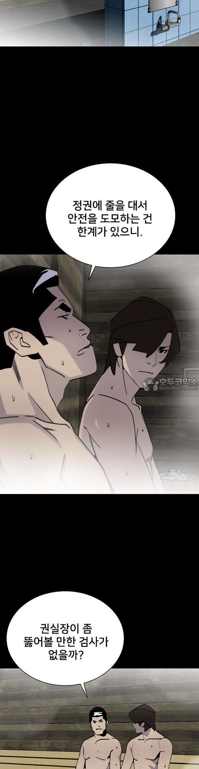 제왕 시즌2 칼의 전쟁  9화 2