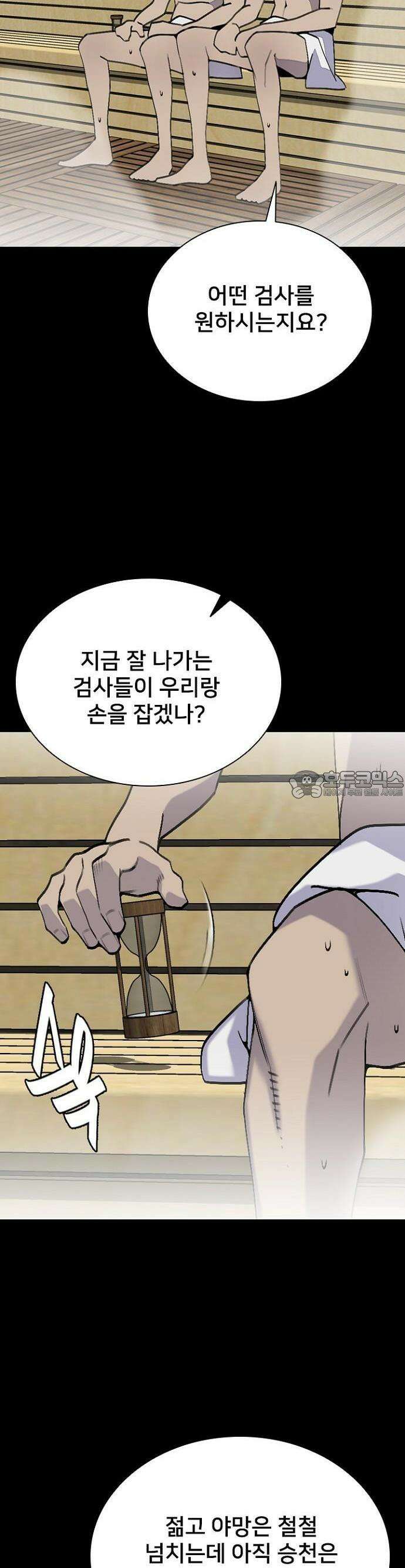제왕 시즌2 칼의 전쟁  9화 3