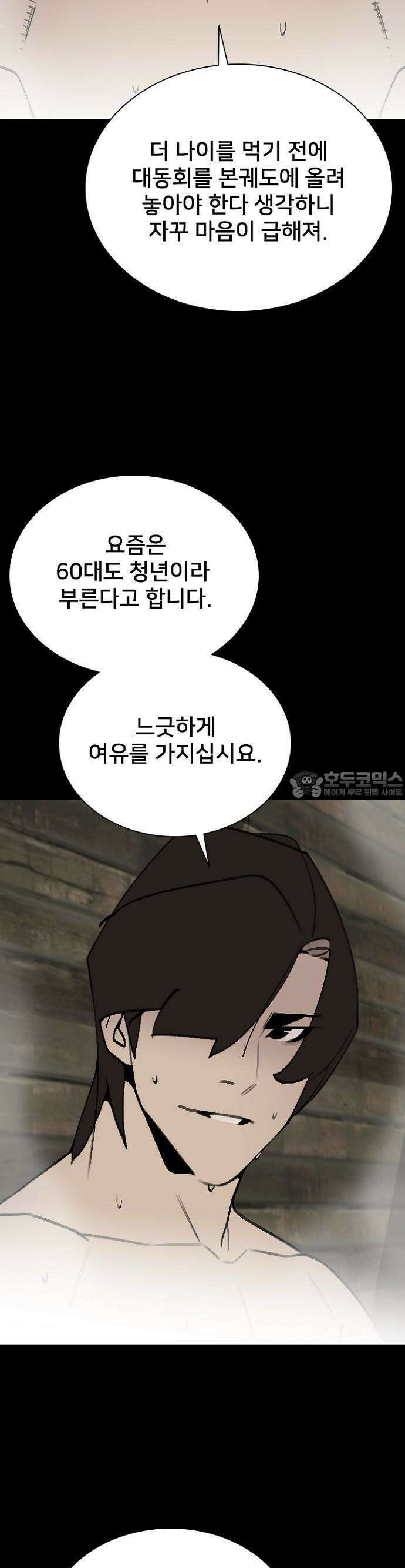 제왕 시즌2 칼의 전쟁  9화 7