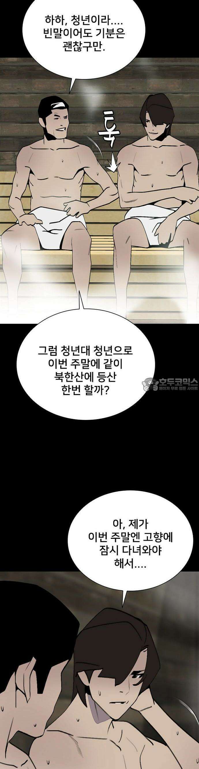 제왕 시즌2 칼의 전쟁  9화 8