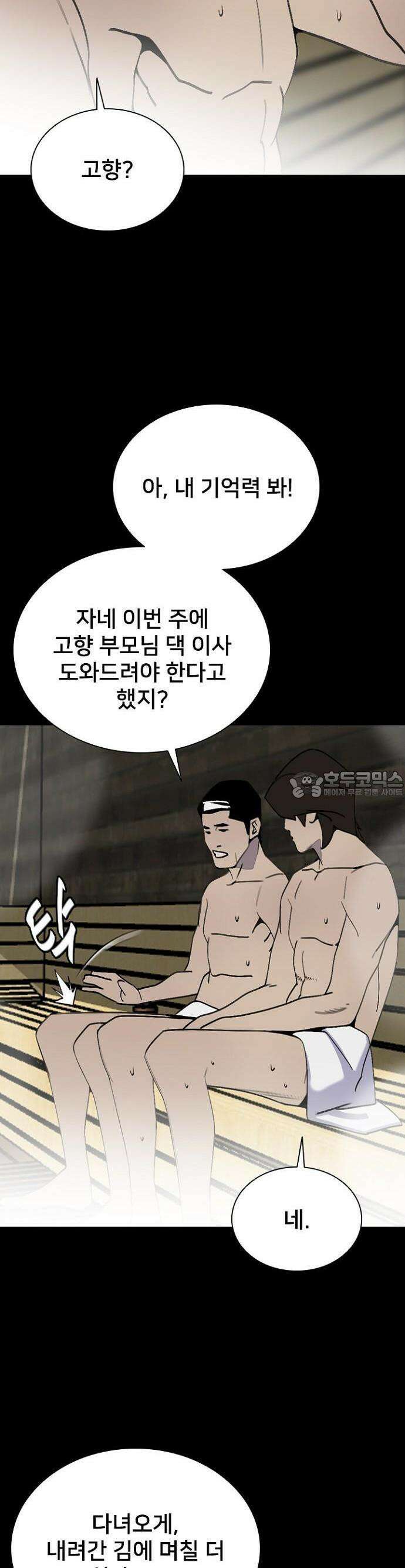 제왕 시즌2 칼의 전쟁  9화 9