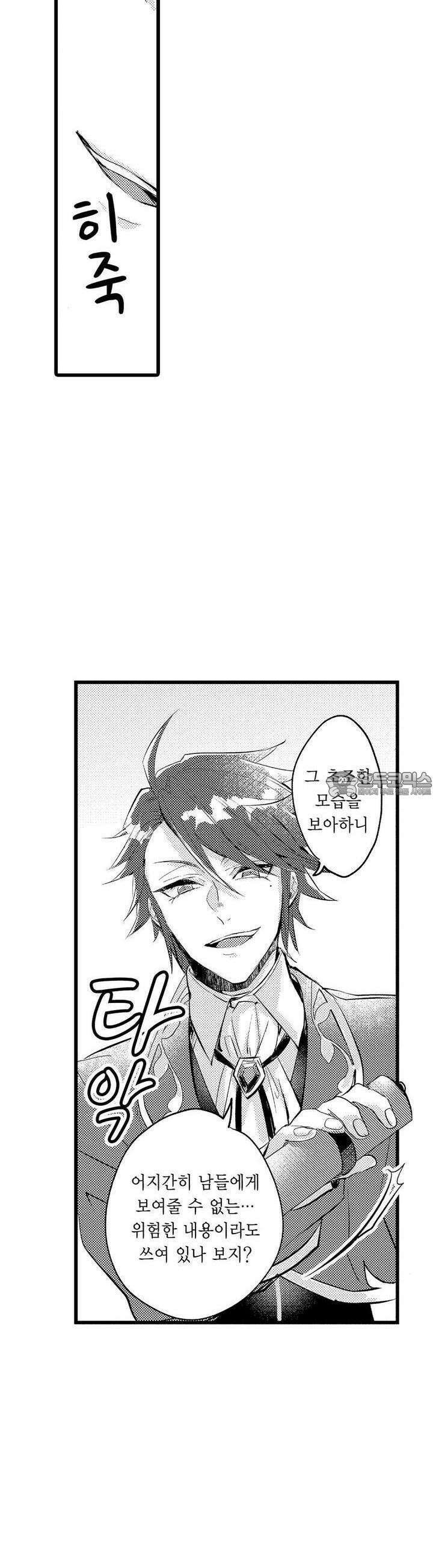 오메가만은 되고 싶지 않아!! -눈 떠보니 BL만화 속이었습니 5화 2