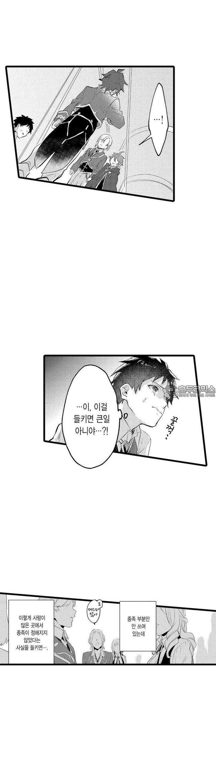 오메가만은 되고 싶지 않아!! -눈 떠보니 BL만화 속이었습니 5화 3